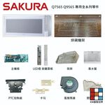 【KW廚房世界】《櫻花原廠》Q7560 Q9560 專用 各項零件全系列, , large