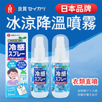 [hababy環安家居]日本清涼降溫噴霧 衣物專用冰感噴霧 50ml（降溫噴霧、清涼噴霧、衣物降溫噴霧、冰感噴霧）, , large