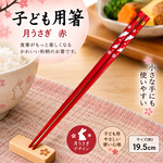 【HIYASU日安工坊】日式兒童箸-月兔 紅, , large