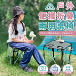 	【Besthot】戶外便攜兩用輕巧折疊桌椅, , large