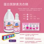 【多益得】ALL Clean蛋白質分解酵素洗衣精1GL(三種酵素成份), , large