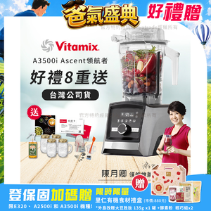 【美國Vitamix】Ascent領航者全食物調理機 智能x果汁機 尊爵級-A3500i-髮絲銀(官方公司貨)-陳月卿推薦