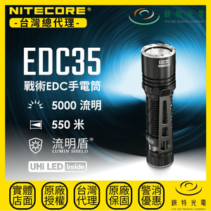 【錸特光電】NITECORE EDC35 戰術EDC手電筒
