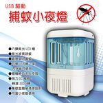 GS MALL LED吸入式補蚊小夜燈 補蚊小夜燈 補蚊夜燈 補蚊燈 除蟲 補蚊器具 小夜燈 吸入式補蚊夜燈 夜燈, , large