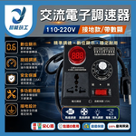 5000W交流調速器【接地款/帶數顯】, , large