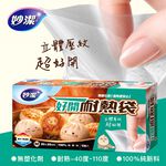 妙潔好開耐熱袋 M, , large