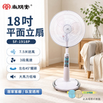 SPT 尚朋堂 18吋平面立扇 SF-1918P, , large