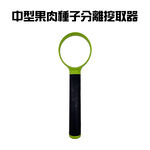 GS MALL 台灣製造 中型果肉種子分離挖取器 隨機色 刮芯器 去籽器 挖勺 挖果肉 削皮器 挖取器 料理用具, , large