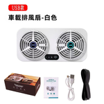 Micro-USB car ventilation fan - white (dual vents), , large