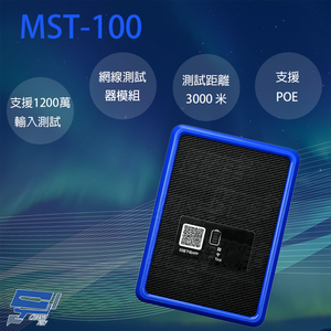 昌運監視器 MST-100 手機式工程寶 測試距離3000米 支援PoE 支援4K主碼流測試