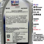 美孚Super1000 5w30合成機油, , large
