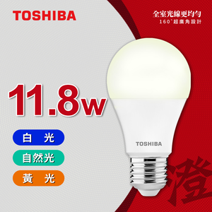 【TOSHIBA 東芝】澄系列 LED廣角燈泡  11.8W 高亮省電(晝光色)