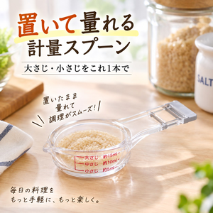 【HIYASU日安工坊】可平放式計量匙