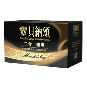貝納頌二合一咖啡經典曼特寧