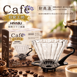 【HIYASU日安工坊】HIYASU玻璃錐形濾杯, , large