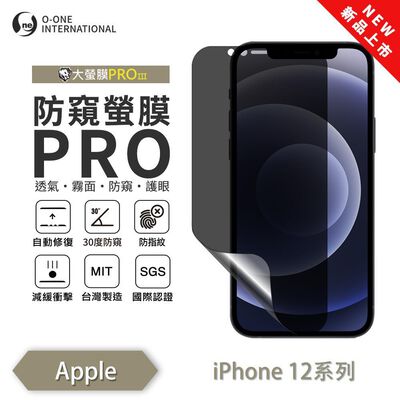 【O-ONE】APPLE iPhone 12mini 12 promax『磨砂防窺螢膜PRO』磨砂螢幕保護貼 30度防窺+護眼 順滑不留指紋 輕微劃痕自動修復