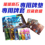 【Asmodee】璀璨寶石 珍藏套組 Splendor Collection Set｜可容納主及擴所需配件｜牌墊+牌套, , large