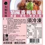 【元榆牧場】紫蘇香梅燒雞300g, , large