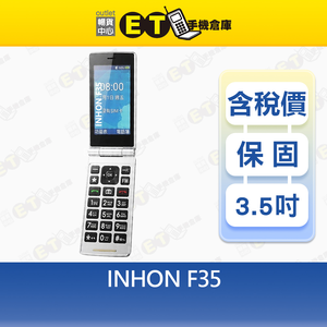 【ET手機倉庫】應宏 INHON F35 折疊 大鈴聲 老人機 孝親機 長輩機 FM廣播 雙螢幕 大字體 全新品
