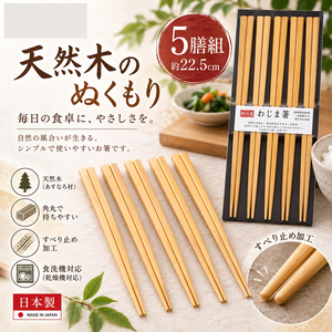 【HIYASU日安工坊】日本工藝箸-自然木-5雙入