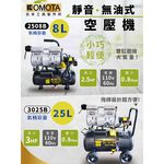 WIN五金 KOMOTA 110V 無油快速型 2508B 空壓機  空氣桶 空氣 風車 雙汽缸, , large
