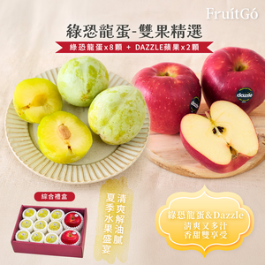 [馥果FruitGo]期間限定 美國綠恐龍蛋*9顆+丹爍蘋果*2顆 雙果禮盒【9/1陸續出貨】