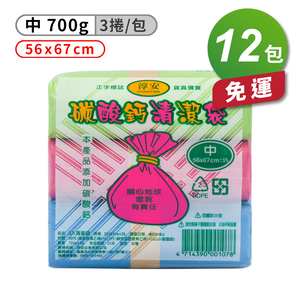 [淳安] 淳安 碳酸鈣 清潔袋 垃圾袋 (中) (3捲) (56*67cm) X 12包 免運費