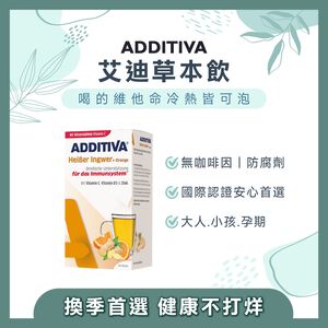 ［德風］艾迪草本飲薑橙3入組(10包/盒)丨德風健康館  無咖啡因 維他命沖泡飲品 維生素C D3 鋅