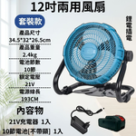 12吋風扇-充插兩用【10節1電1充】, , large