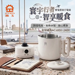 【晶工牌】全球通用雙電壓旅行鍋｜微電腦保溫型｜JK-321 旅行電碗/寬電壓/全球電壓/電煮鍋/空姐鍋, JK-321-白色, large