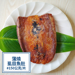 【一夫水產】蒲燒虱目魚肚, , large