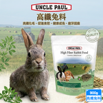UNCLE PAUL保羅叔叔 高纖兔料900g 粗條 苜蓿草配方 兔子飼料 幫助化毛 磨牙固齒 腸道健康 促進食慾 寵物, , large