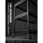 【 SHAONIANNA.TW 】綠植生活感 Urban Mesh 工業風多功能推車架｜可放盆栽 Loft Grid 工業網格推車｜花器／收納兩用, , large