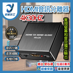 音訊分離器【HDMI/4K30Hz】, , large
