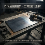 【 SHAONIANNA.TW 】黑鐵板｜未防鏽｜遇水即生鏽｜工業原料板｜DIY／黑鐵板 熱軋黑皮鐵板 工業原料 DIY加工 ⚠未防鏽遇水生鏽 圓角裁切, , large