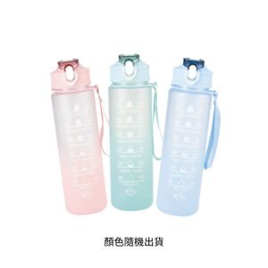 日光生活漸層粉彩運動水壺750ml(顏色隨機出貨)