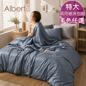 【Albert家居】60支100%天絲&trade;兩用被床包組-特大7尺-多款任選(萊賽爾/300織/6x7尺/素色)