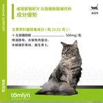 【PawHomie】法國威隆Tomlyn 左旋離胺酸補充粉｜貓咪營養補充・日常保健・免疫維持, , large