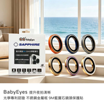 【山水之寶】Babyeyes iPhone17Pro/ProMax/16/15/14三鏡頭共用 不鏽鋼金屬框9M藍寶石玻璃鏡頭原廠公司貨, , large