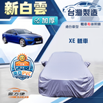 【蓋方便】新白雲（D型）台灣製南亞耐酸雨耐晒車罩《積架 Jaguar》XE, , large