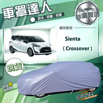【蓋方便】車罩達人（JEEP-M）台灣製南亞防水抗UV《Toyota》Sienta Crossover, , large