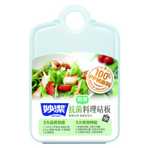 妙潔抗菌料理防滑砧板-中