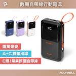 【POLYWELL】自帶線行動電源 20000毫安 Type-C/蘋果線 USB/Type-C孔 數顯/白色/深藍色/紫色/黑色, , large