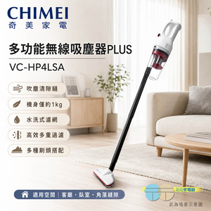 CHIMEI 奇美 多功能無線吸塵器 VC-HP4LSA