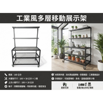 【 SHAONIANNA.TW 】消光黑金屬塊根植物架｜可移動推車式 移動式金屬塊根植物架｜附輪設計 黑鋼滾輪塊根植物架｜多層可推設計, , large