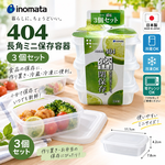【HIYASU日安工坊】404 長角迷你保鮮盒3入組, , large