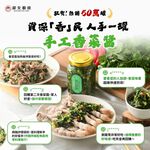 【一組即享免運】淑女廚房 手工香菜醬-12入箱購組(250ml), , large