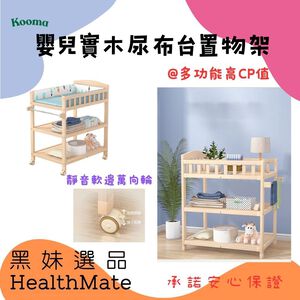 【Warmlove】KOOMA 嬰兒松木實木 尿布台 超值優選多功能 儲物架 置物架 新生兒好禮