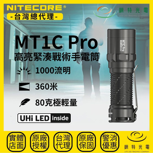 【錸特光電】NITECORE MT1C Pro 高亮緊湊戰術手電筒