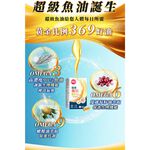 【葡萄王】 超級魚油369複方軟膠囊120粒 (Omega369), , large
